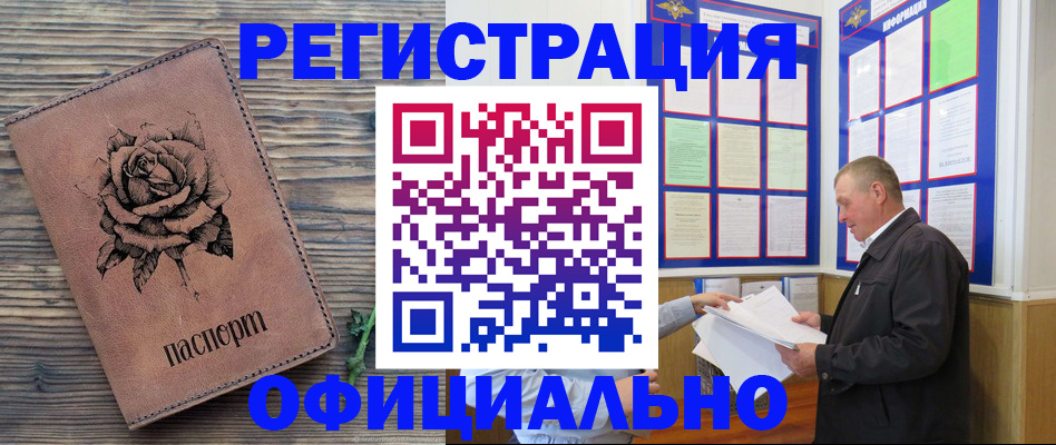 временная регистрация для всех в Коммунаре