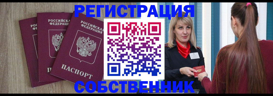 прописка для работы в Коммунаре